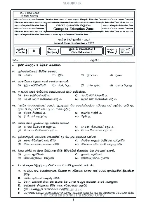 Grade 11 Civic Second Term 2025 Gampaha Educational Zone (SM) thumbnail